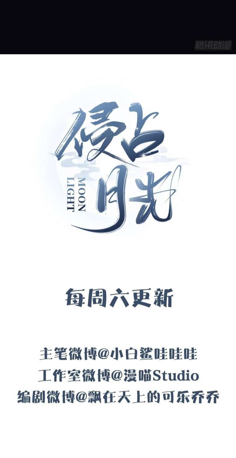 Xâm Chiếm Nguyệt Quang: Chapter 23