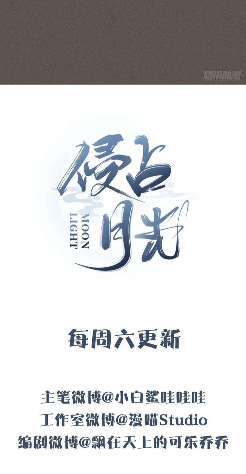 Xâm Chiếm Nguyệt Quang: Chapter 24