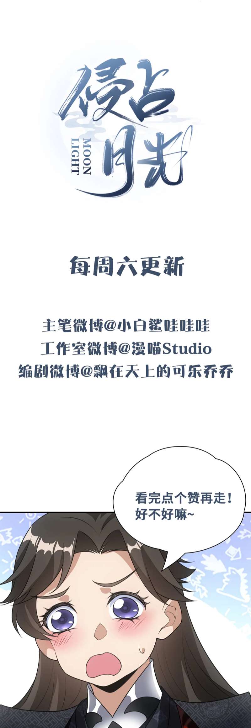 Xâm Chiếm Nguyệt Quang: Chapter 25
