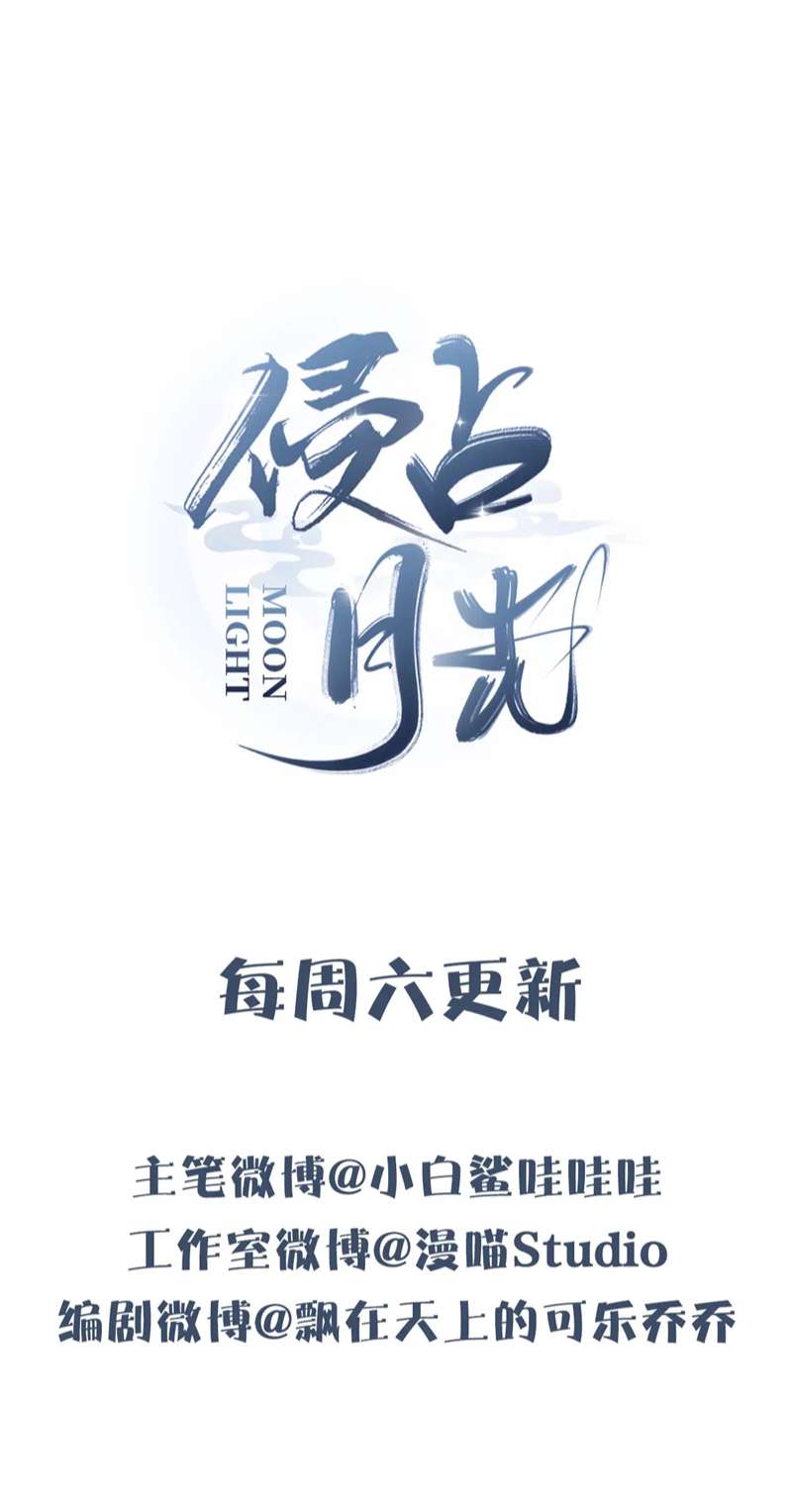 Xâm Chiếm Nguyệt Quang: Chapter 29