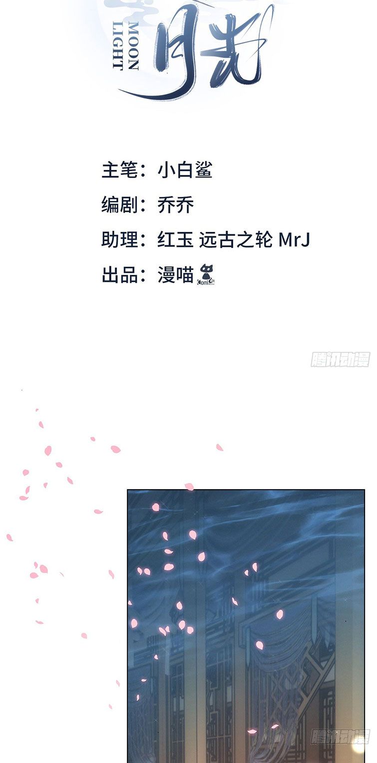 Xâm Chiếm Nguyệt Quang: Chapter 3