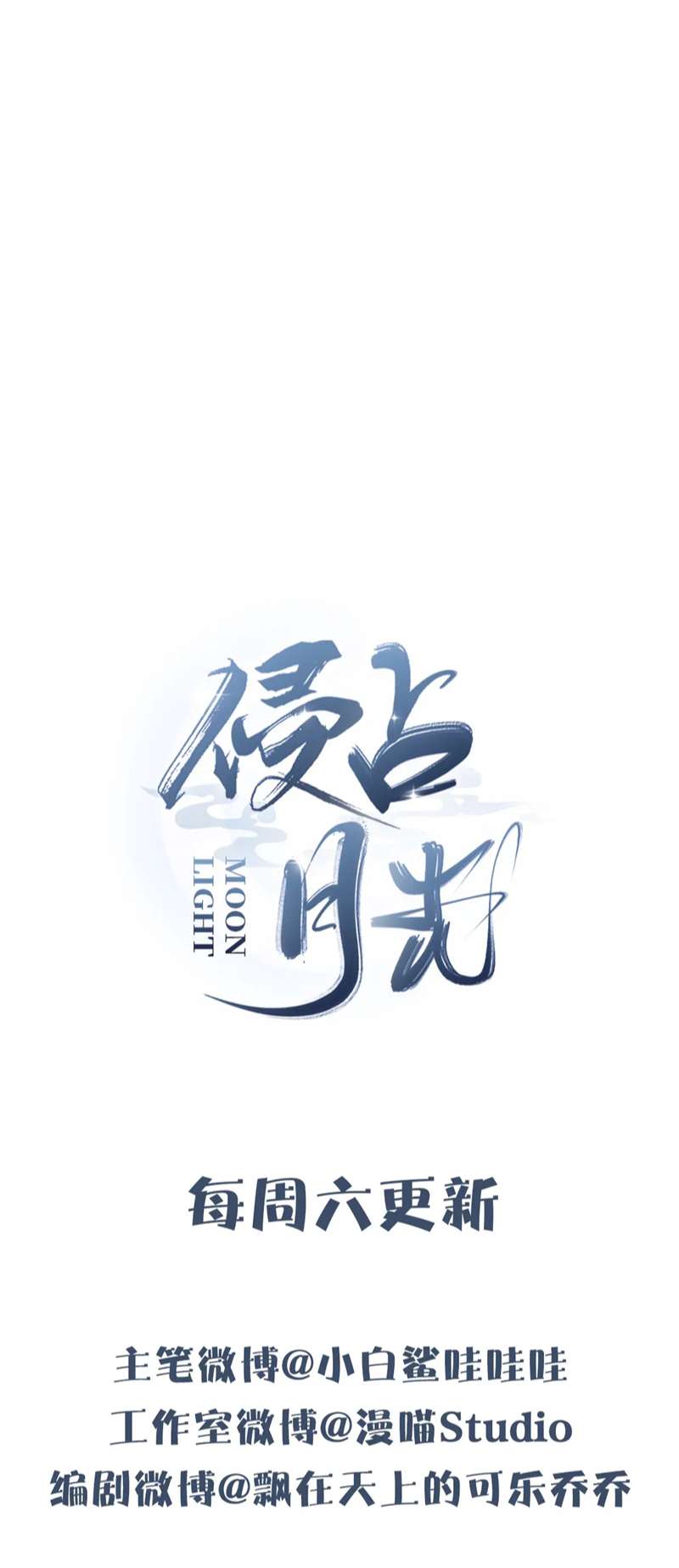 Xâm Chiếm Nguyệt Quang: Chapter 31