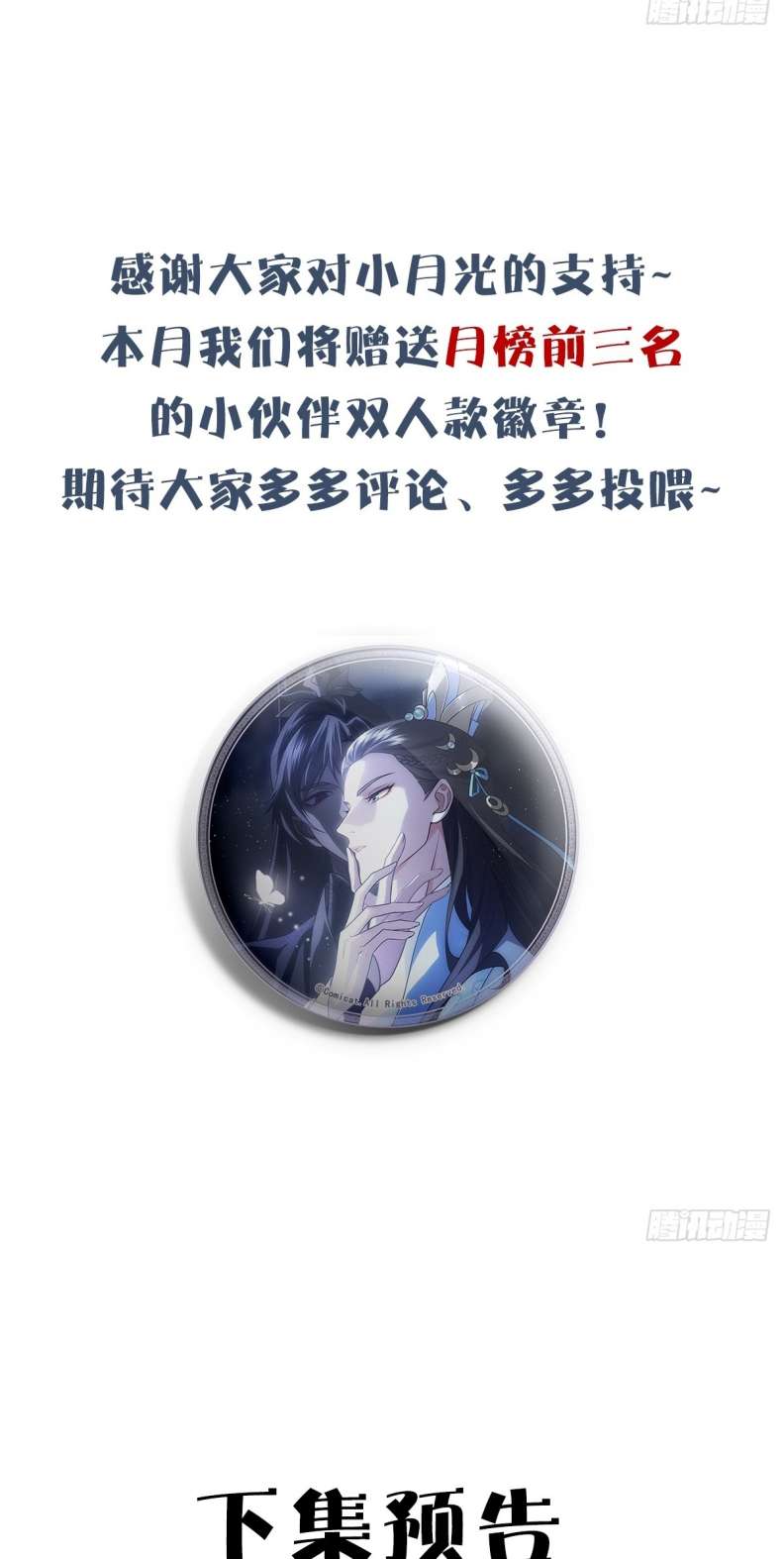 Xâm Chiếm Nguyệt Quang: Chapter 9