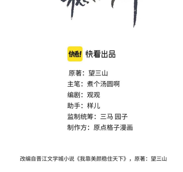 Ta Dựa Vào Mỹ Nhan Ổn Định Thiên Hạ: Chapter 65