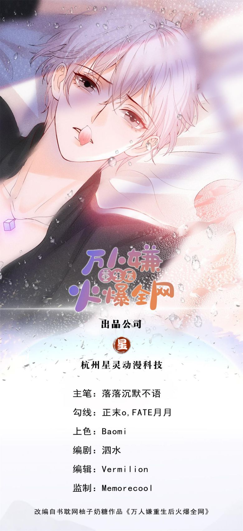 Bị Vạn Người Ghét Sau Khi Trùng Sinh Bạo Hồng Toàn Mạng: Chapter 34