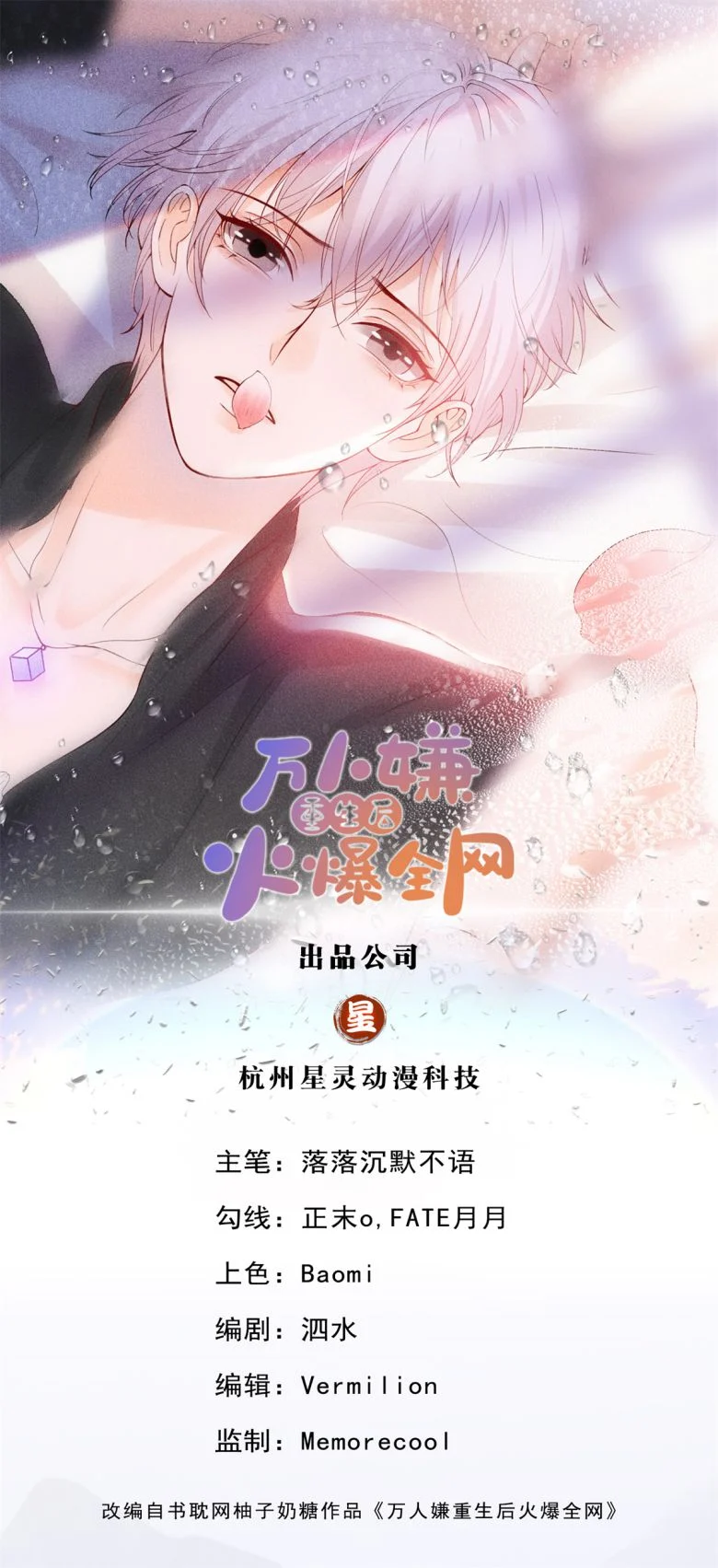 Bị Vạn Người Ghét Sau Khi Trùng Sinh Bạo Hồng Toàn Mạng: Chapter 87