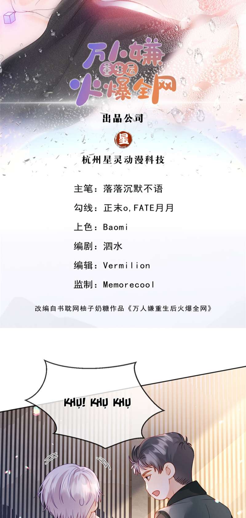 Bị Vạn Người Ghét Sau Khi Trùng Sinh Bạo Hồng Toàn Mạng: Chapter 97