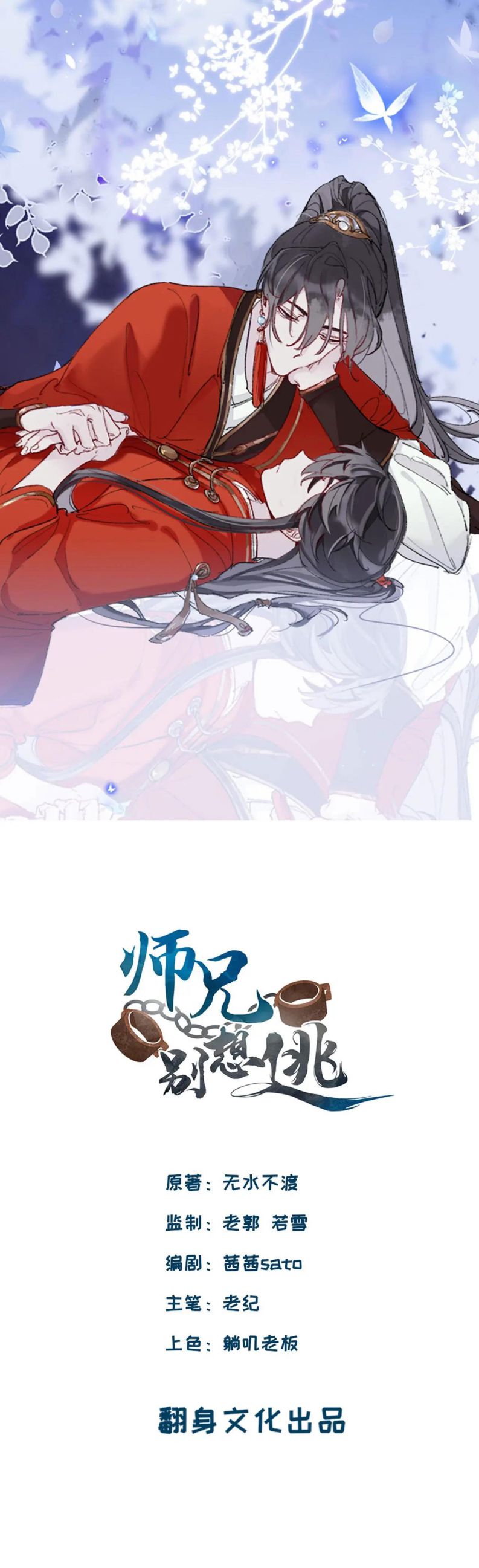 Sư Huynh Đừng Hòng Chạy: Chapter 17