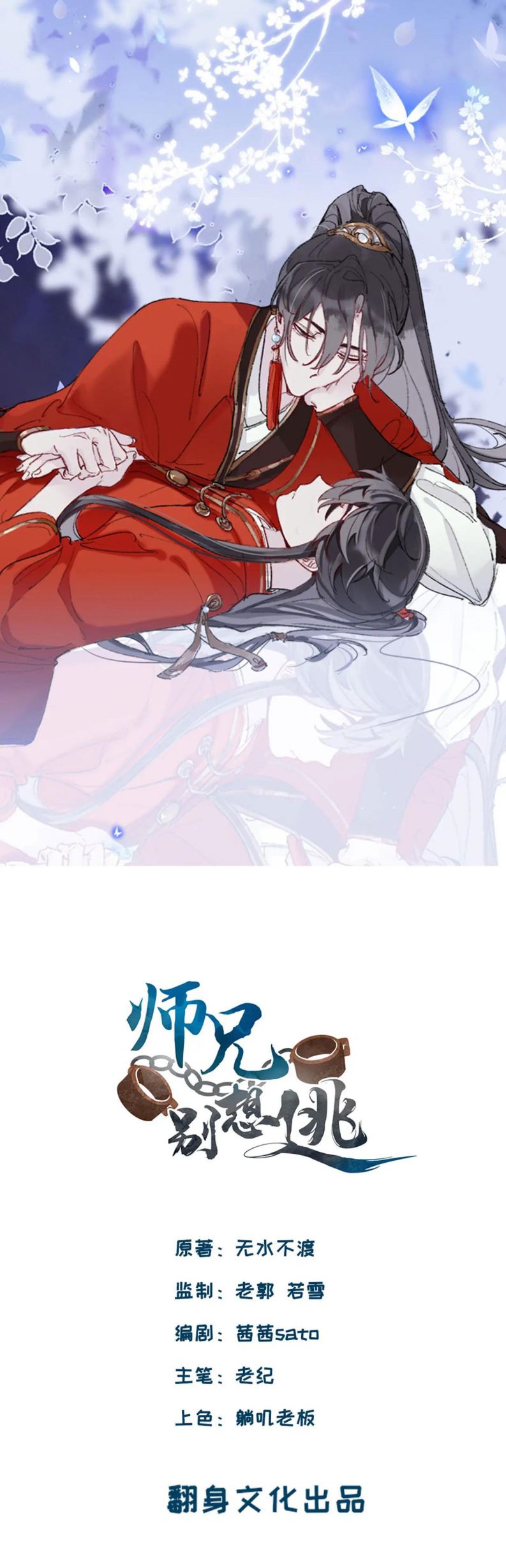 Sư Huynh Đừng Hòng Chạy: Chapter 19