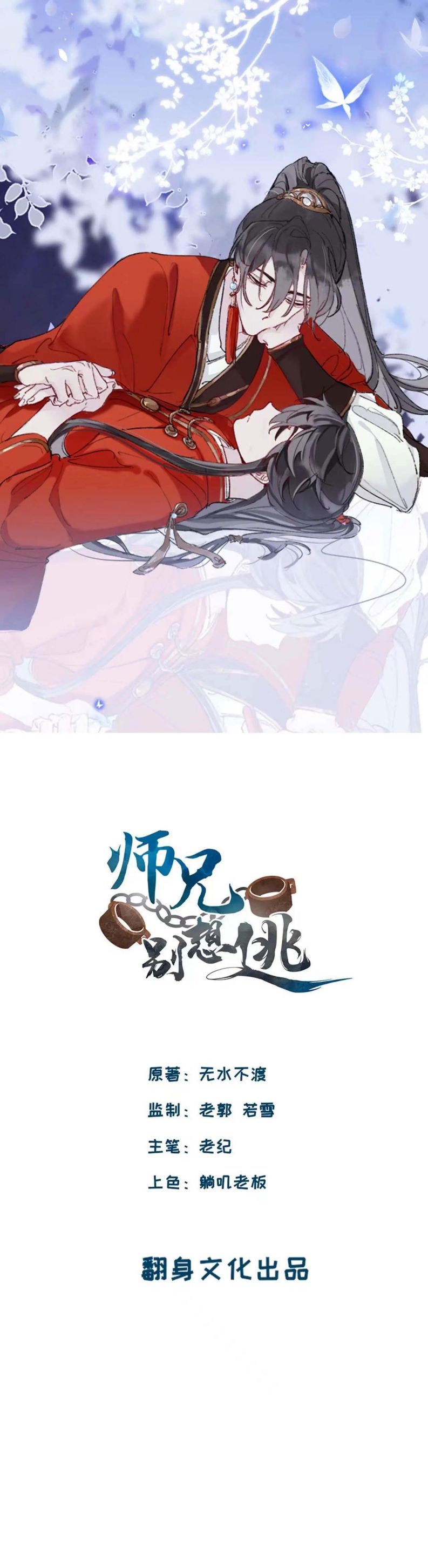 Sư Huynh Đừng Hòng Chạy: Chapter 20