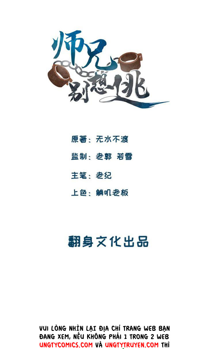 Sư Huynh Đừng Hòng Chạy: Chapter 23