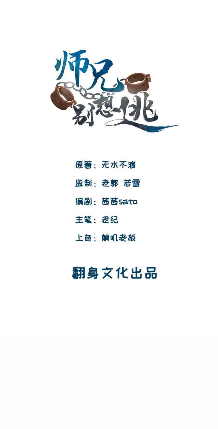 Sư Huynh Đừng Hòng Chạy: Chapter 28