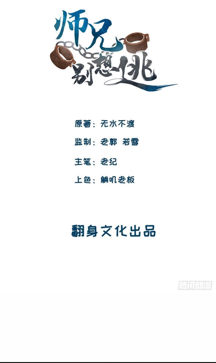 Sư Huynh Đừng Hòng Chạy: Chapter 29