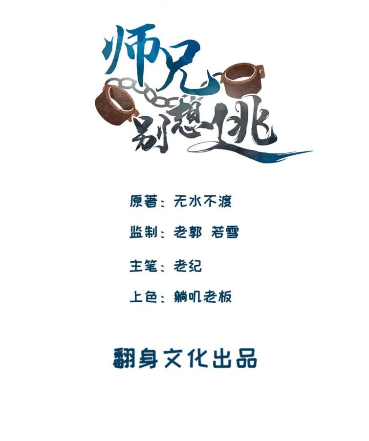 Sư Huynh Đừng Hòng Chạy: Chapter 30