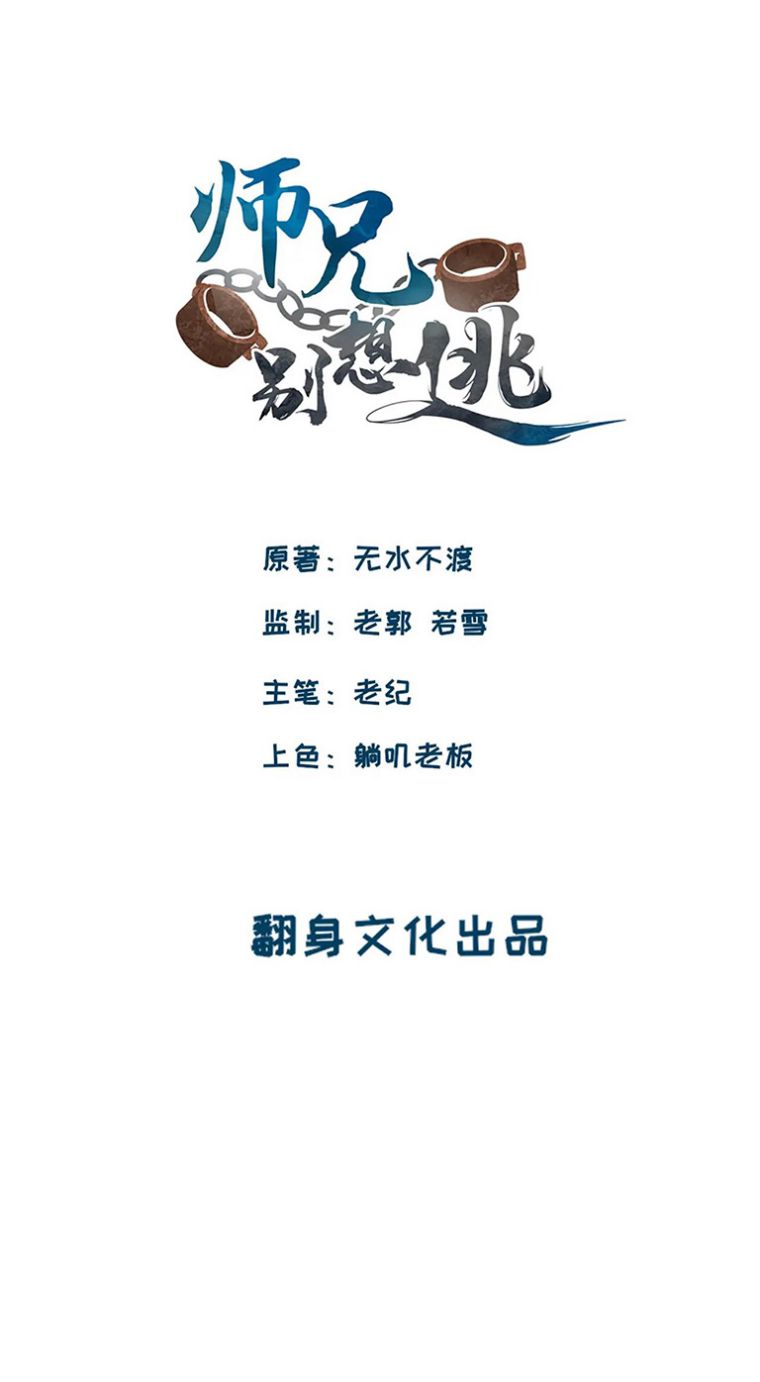 Sư Huynh Đừng Hòng Chạy: Chapter 32