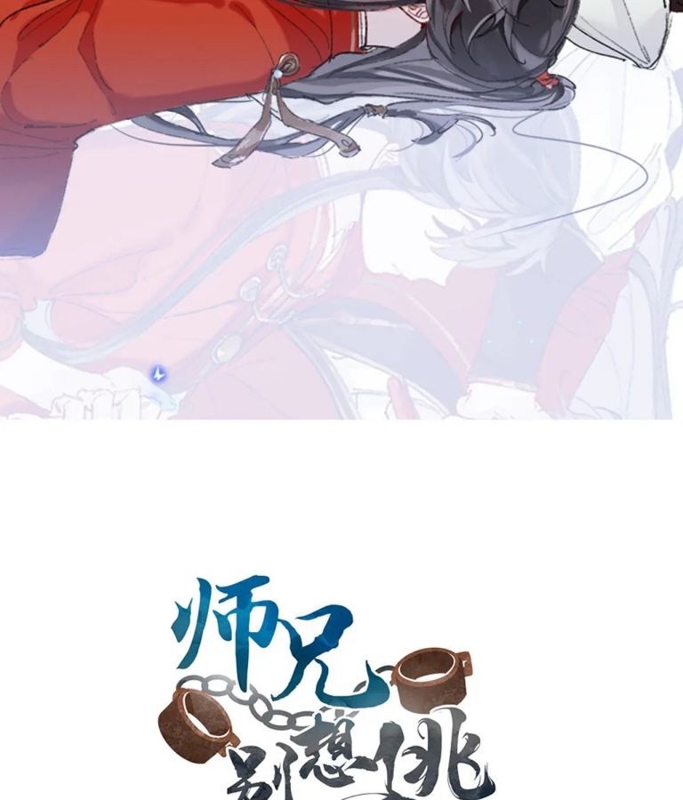 Sư Huynh Đừng Hòng Chạy: Chapter 33