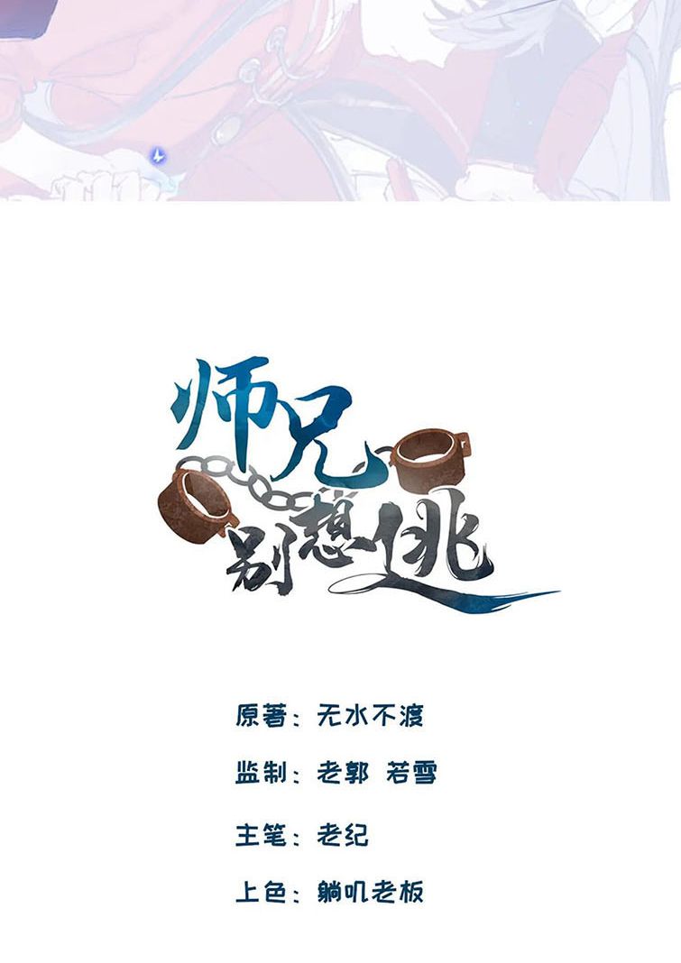 Sư Huynh Đừng Hòng Chạy: Chapter 41