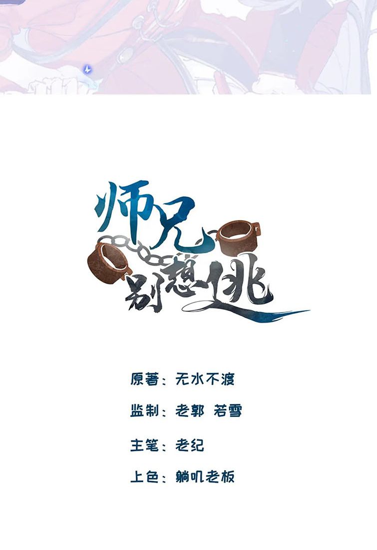 Sư Huynh Đừng Hòng Chạy: Chapter 42