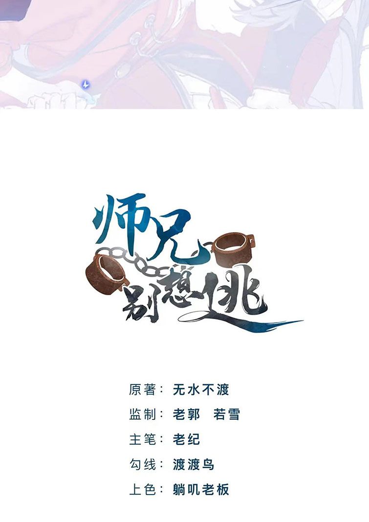 Sư Huynh Đừng Hòng Chạy: Chapter 44