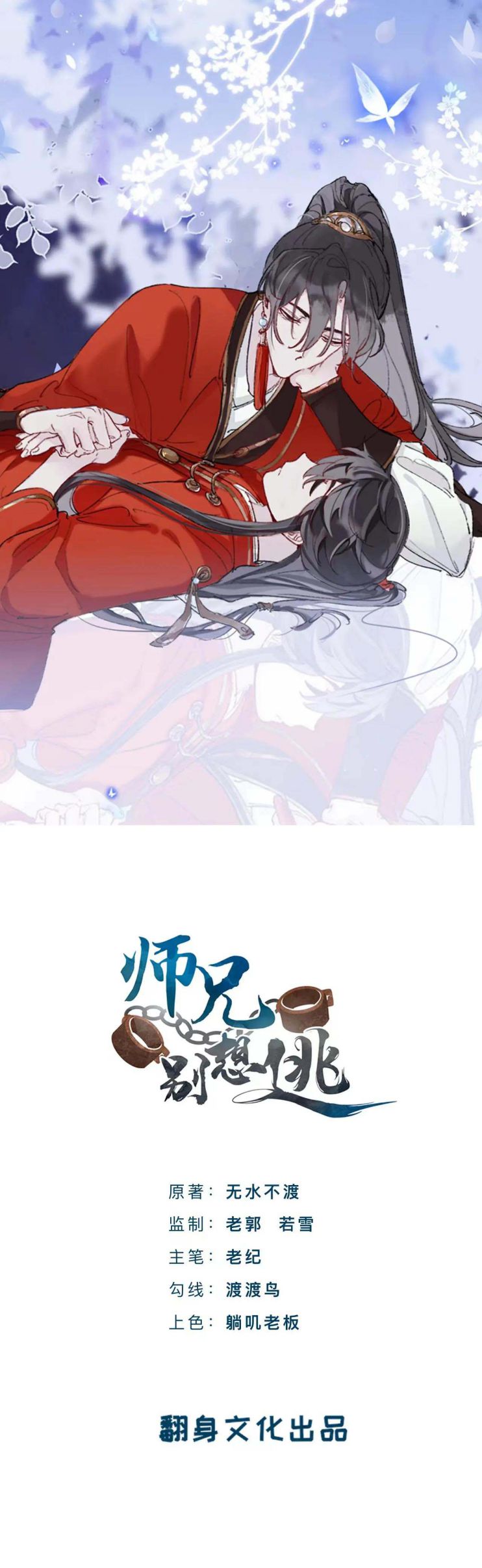 Sư Huynh Đừng Hòng Chạy: Chapter 46