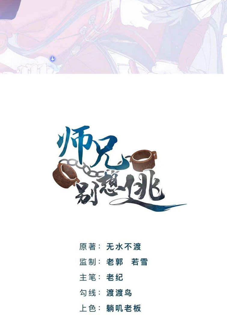 Sư Huynh Đừng Hòng Chạy: Chapter 52