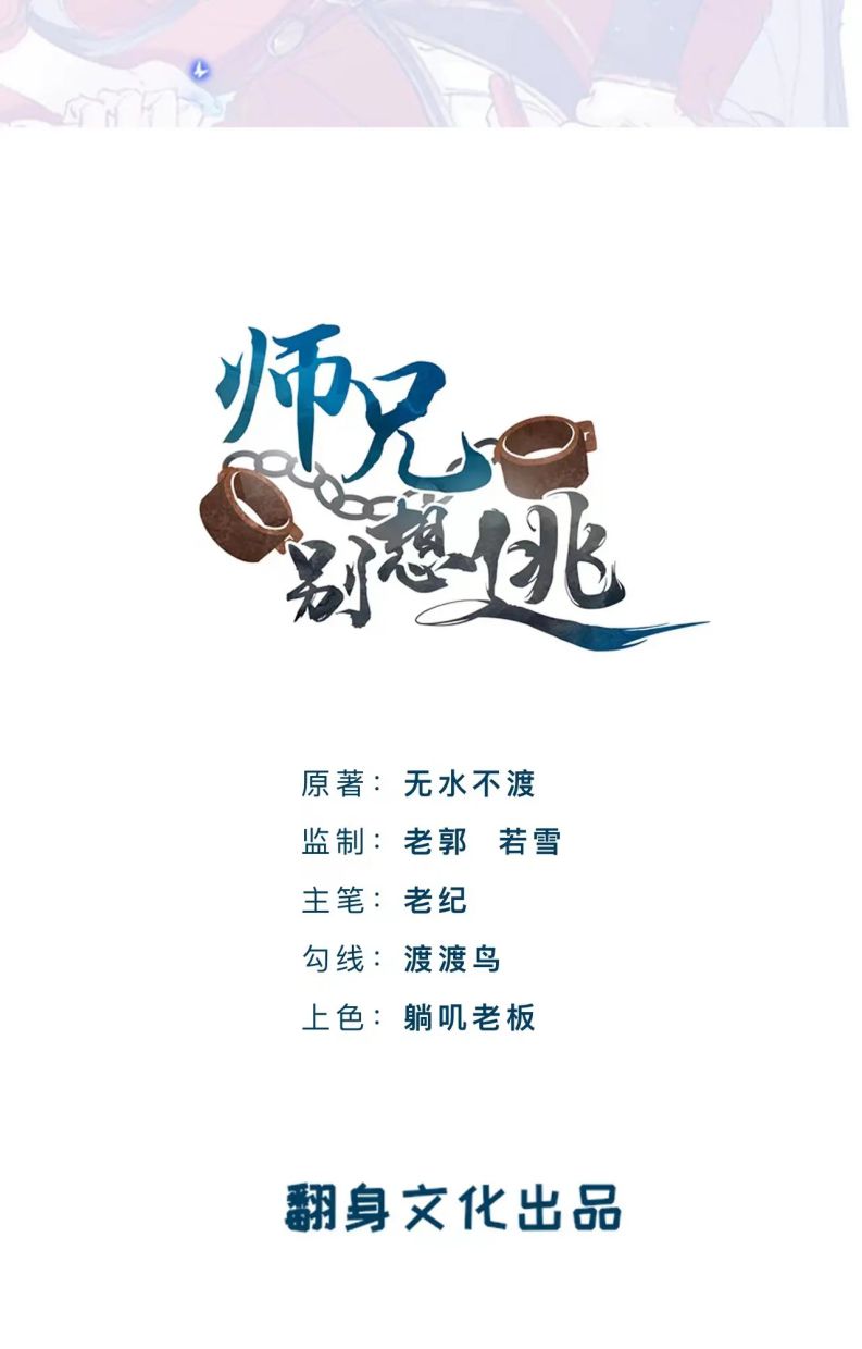 Sư Huynh Đừng Hòng Chạy: Chapter 54
