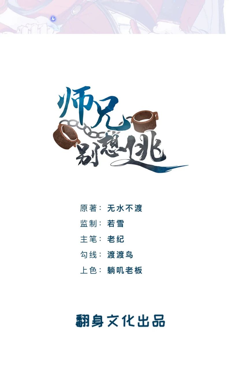 Sư Huynh Đừng Hòng Chạy: Chapter 61