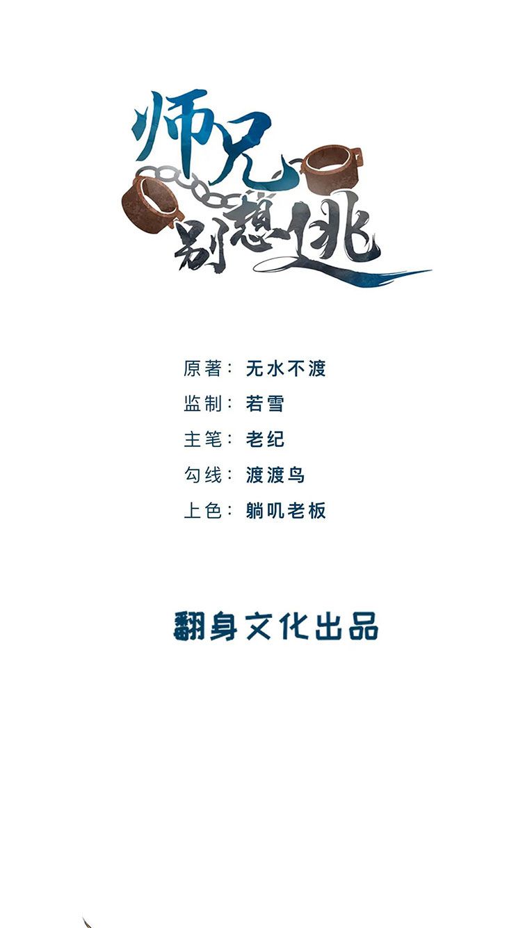 Sư Huynh Đừng Hòng Chạy: Chapter 64