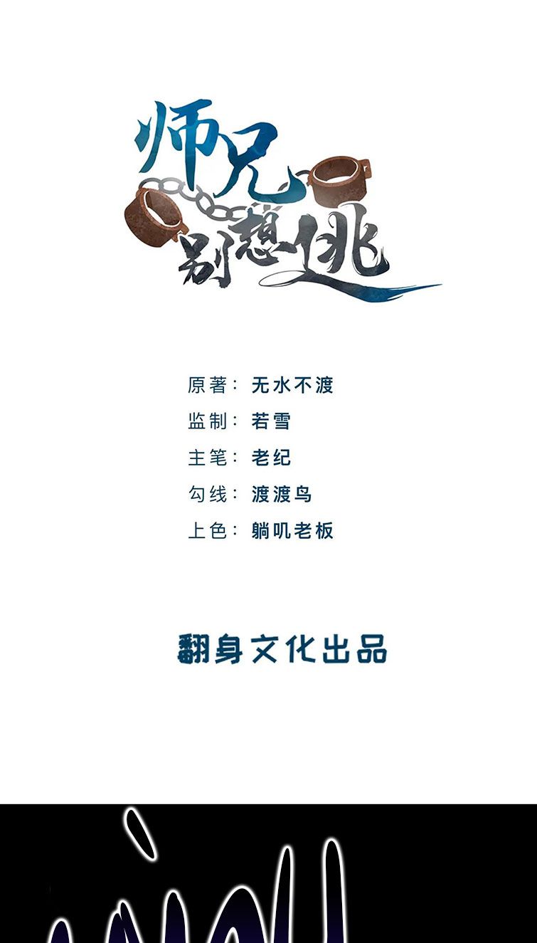 Sư Huynh Đừng Hòng Chạy: Chapter 68