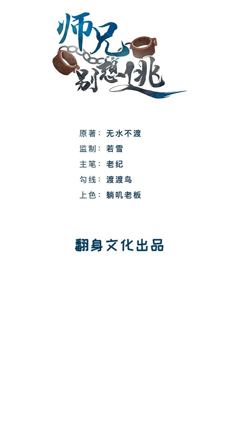 Sư Huynh Đừng Hòng Chạy: Chapter 70