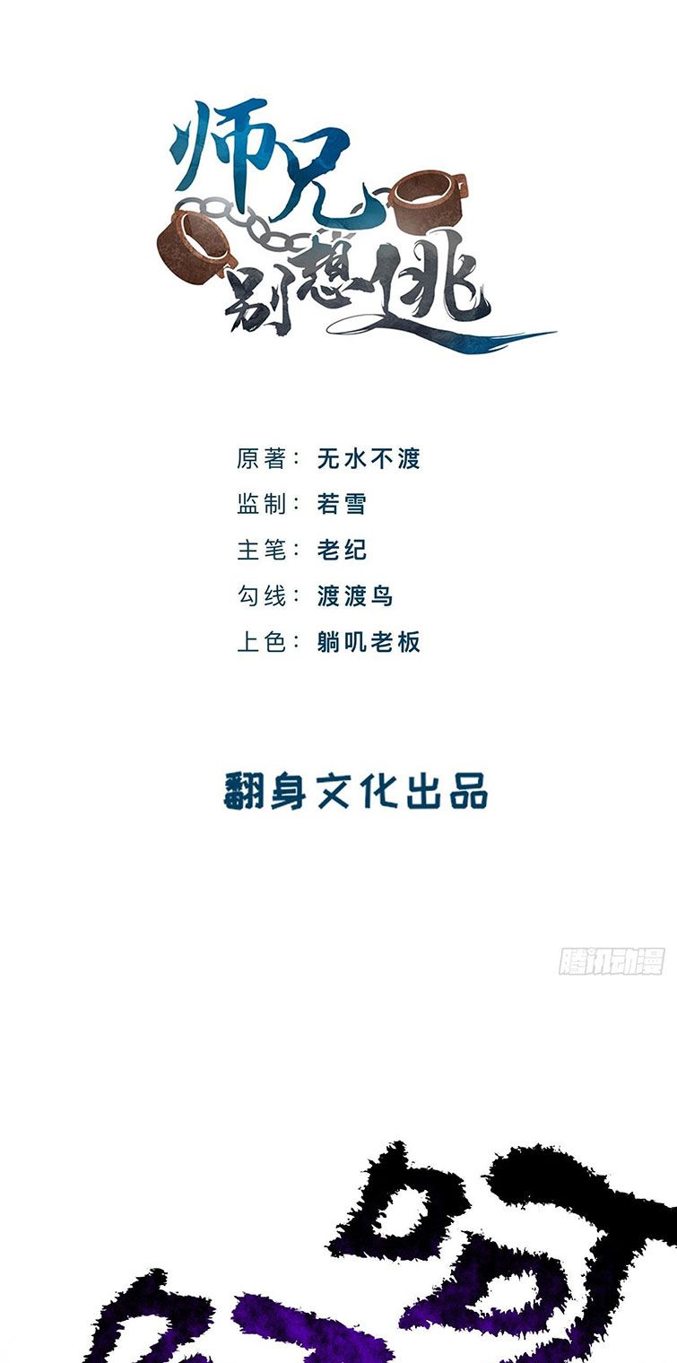 Sư Huynh Đừng Hòng Chạy: Chapter 72