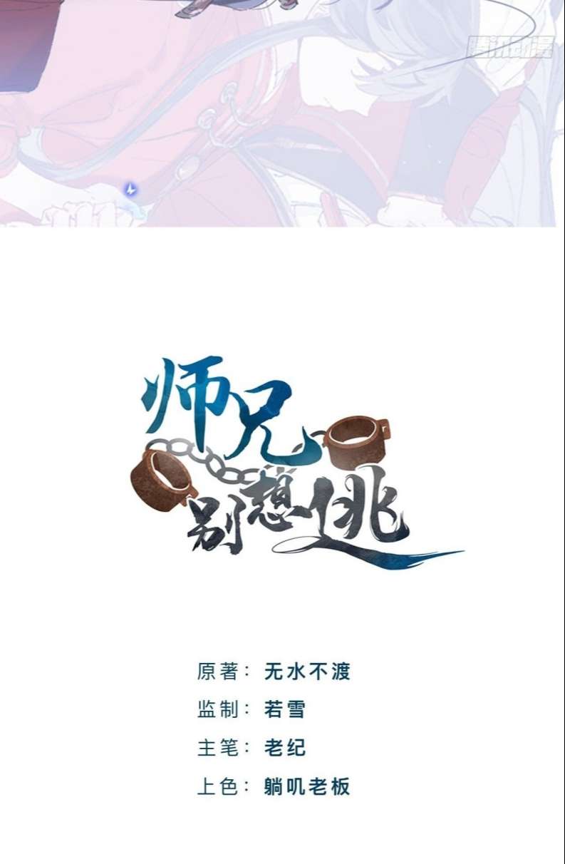 Sư Huynh Đừng Hòng Chạy: Chapter 74