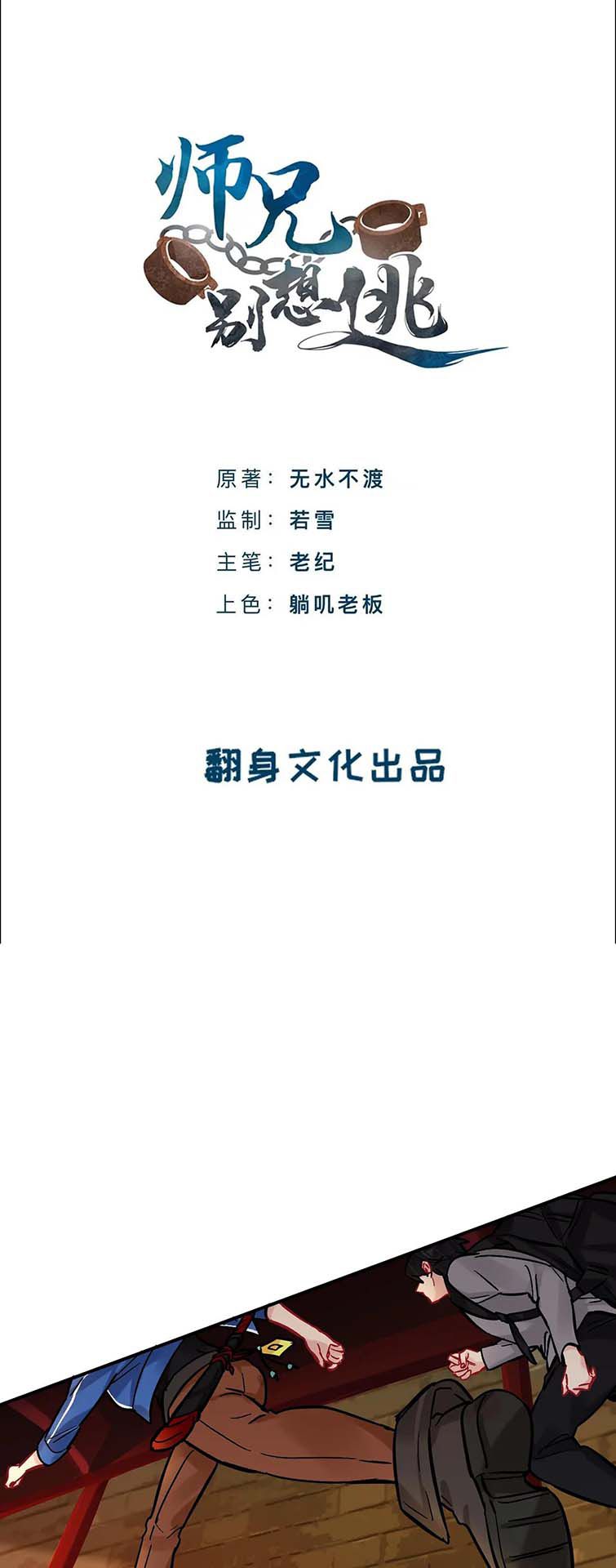 Sư Huynh Đừng Hòng Chạy: Chapter 78