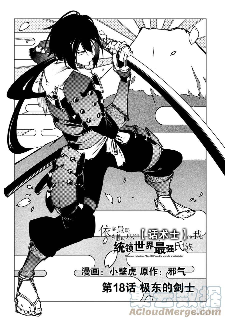 Thánh Ngôn Khét Tiếng Nhất Là Người Điều Hành Clan Vĩ Đại Nhất Thế Giới: Chapter 18