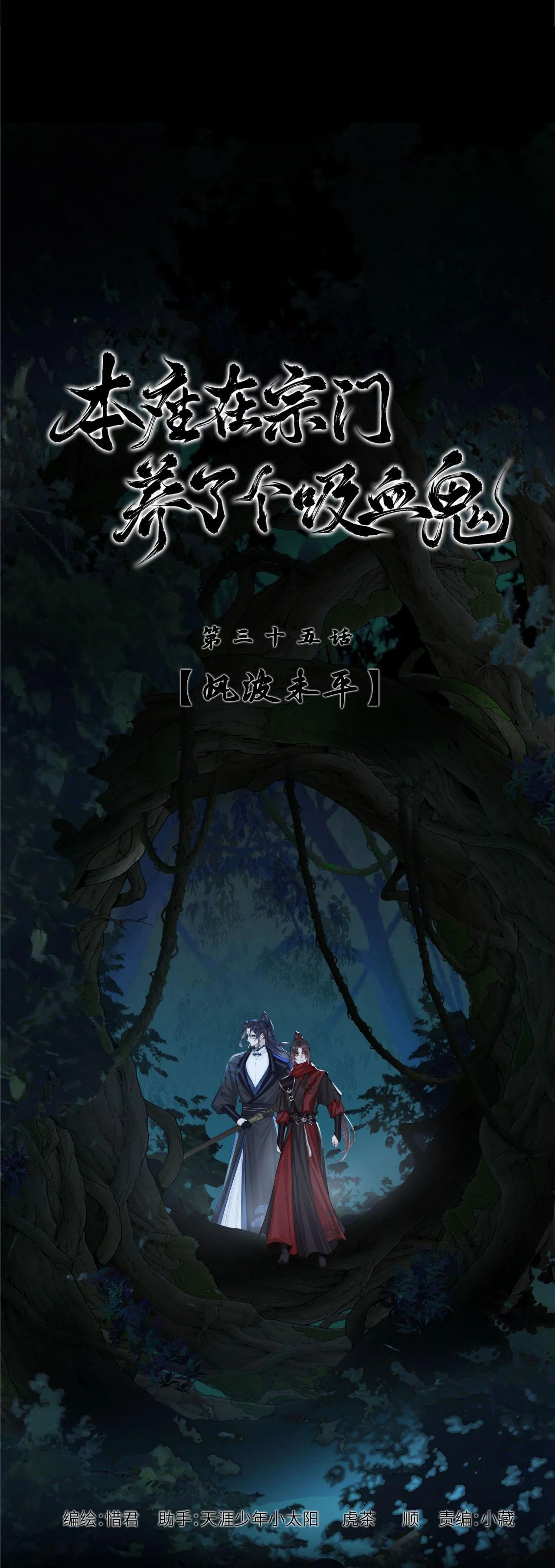 Bản Toạ Nuôi Quỷ Hút Máu Ở Tông Môn: Chapter 35