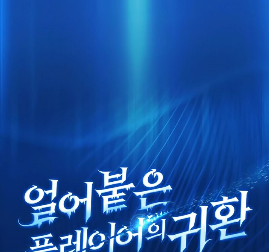 Sử Trở Lại Của Frozen Player: Chapter 0