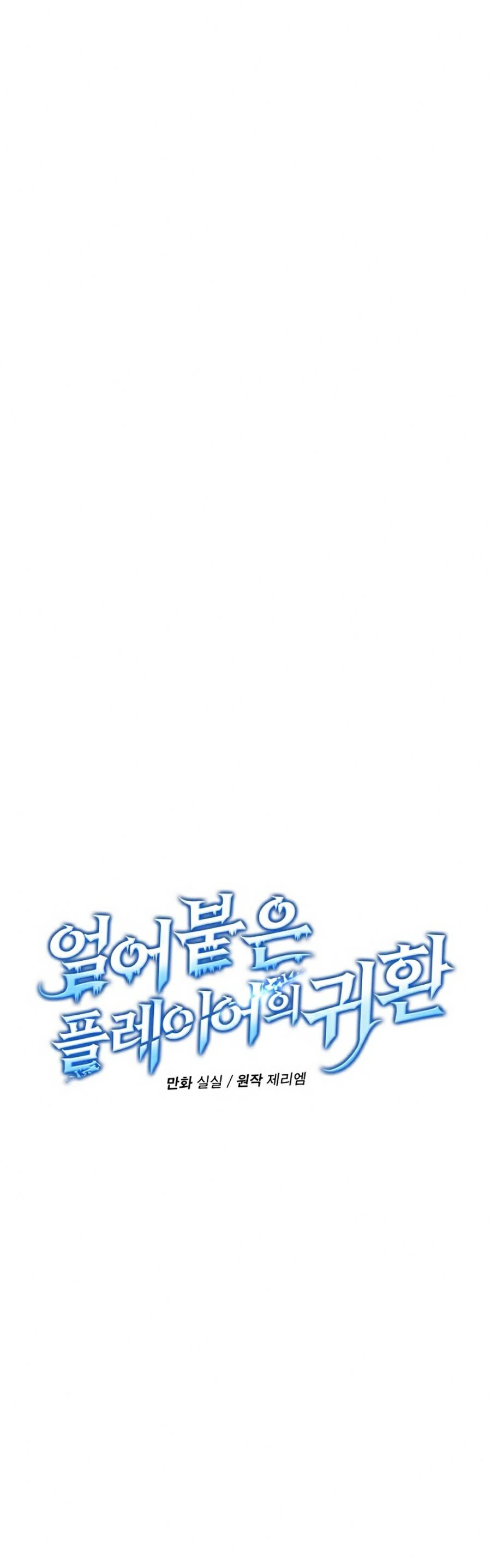 Sử Trở Lại Của Frozen Player: Chapter 11