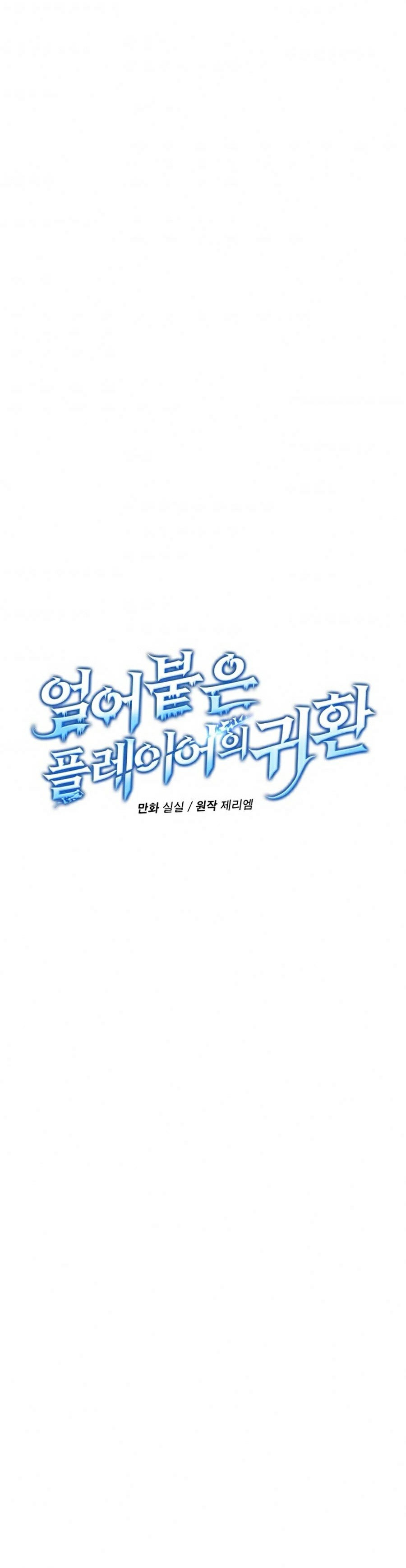 Sử Trở Lại Của Frozen Player: Chapter 15