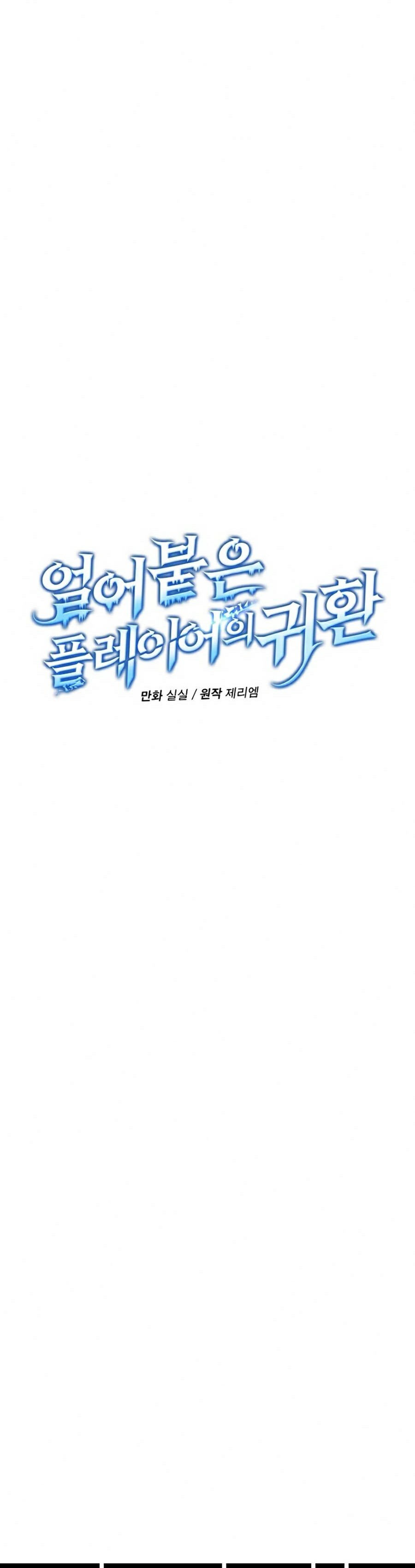 Sử Trở Lại Của Frozen Player: Chapter 16