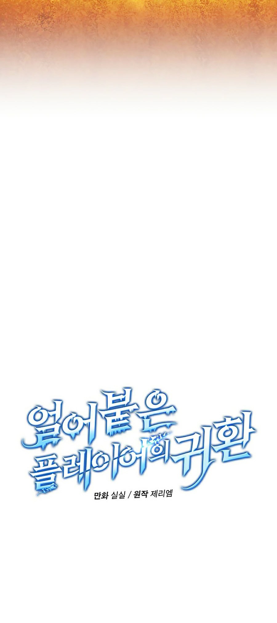Sử Trở Lại Của Frozen Player: Chapter 32