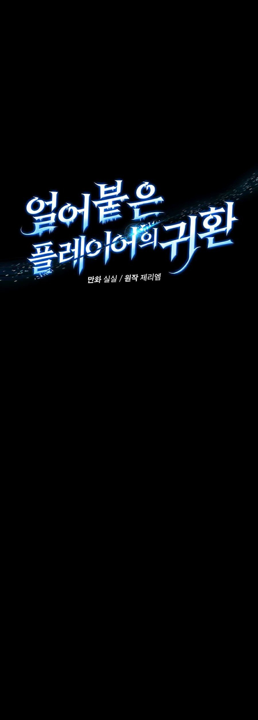 Sử Trở Lại Của Frozen Player: Chapter 39