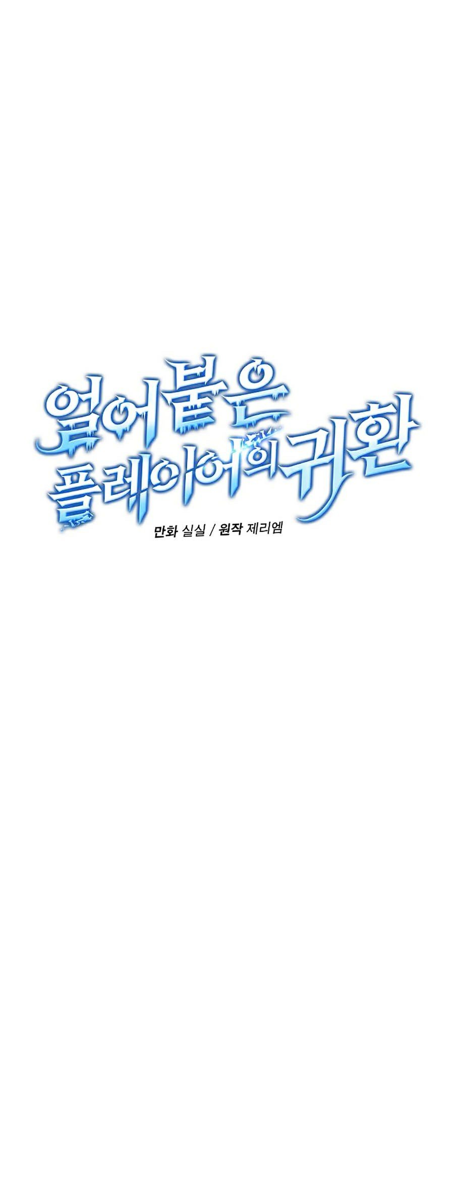 Sử Trở Lại Của Frozen Player: Chapter 48