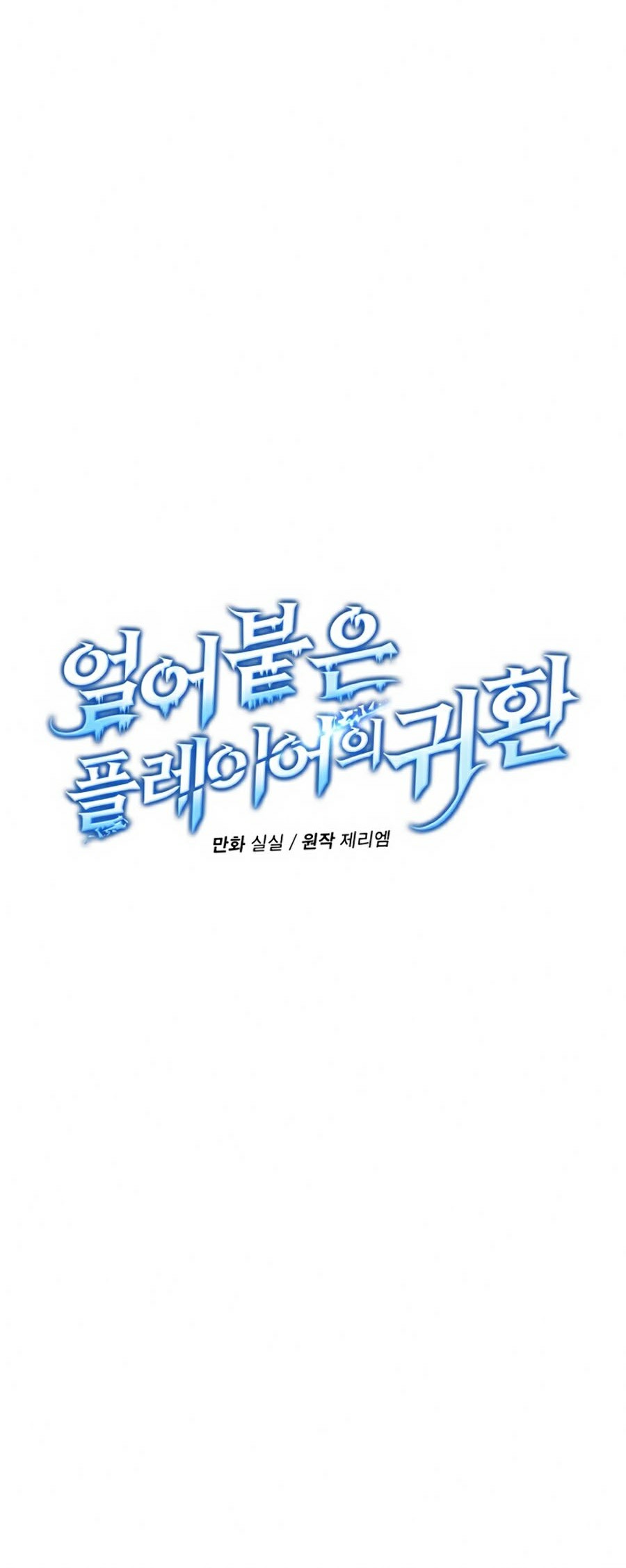 Sử Trở Lại Của Frozen Player: Chapter 5