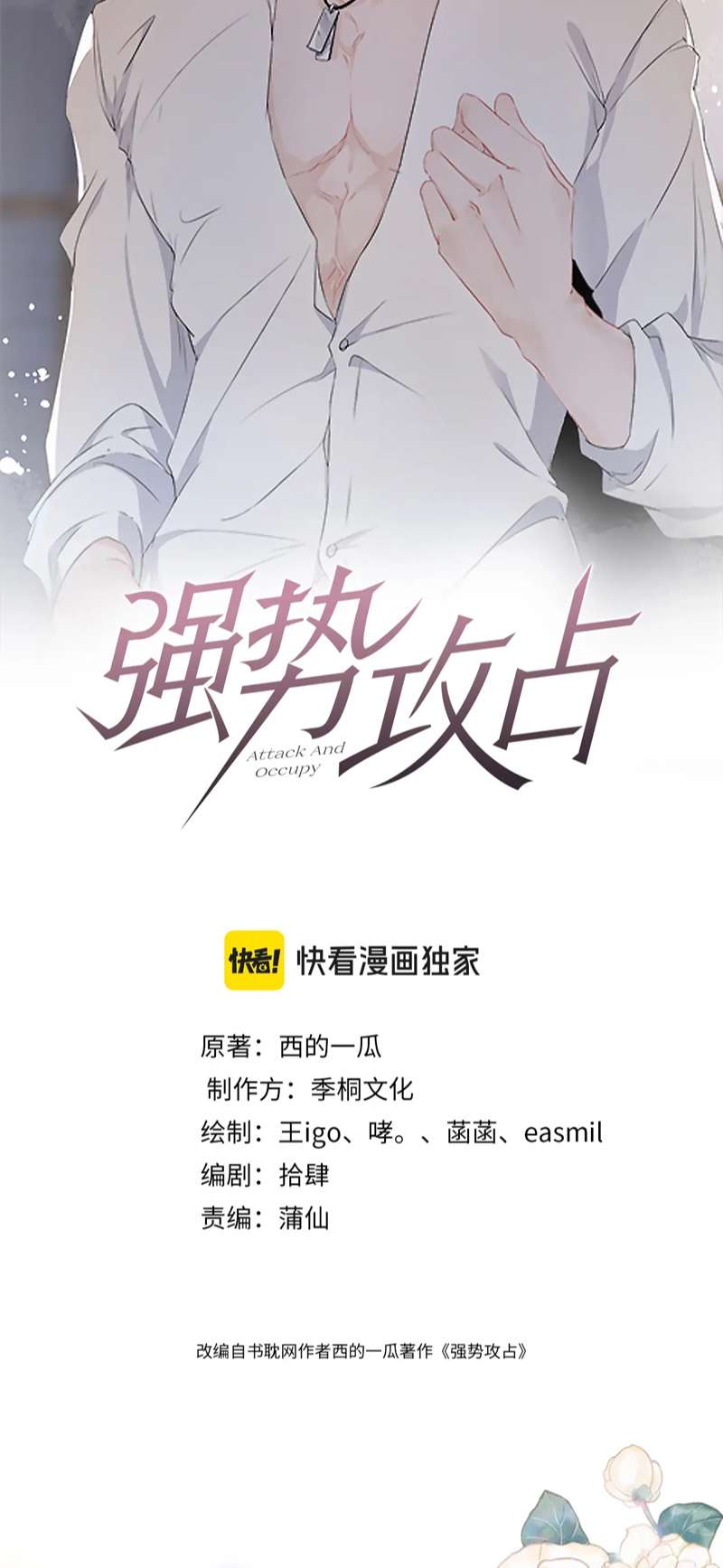 Mạnh Mẽ Công Chiếm: Chapter 110