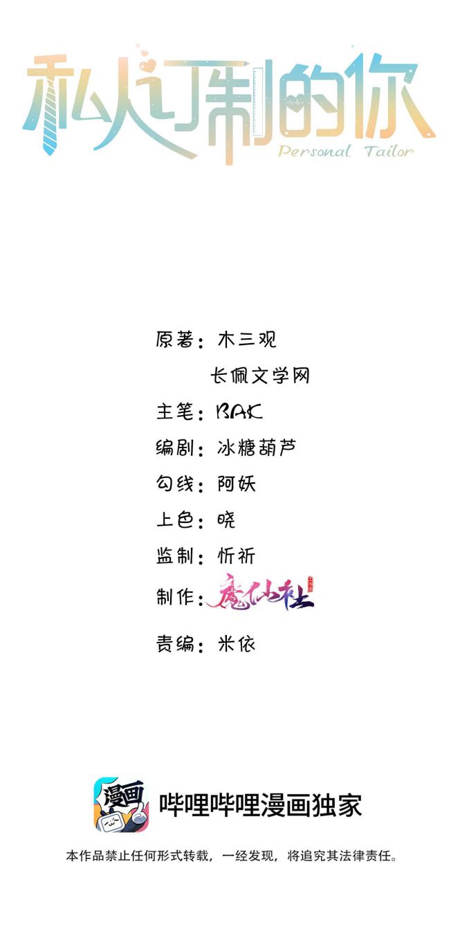 Tổng Tài Định Chế Tư Nhân: Chapter 11