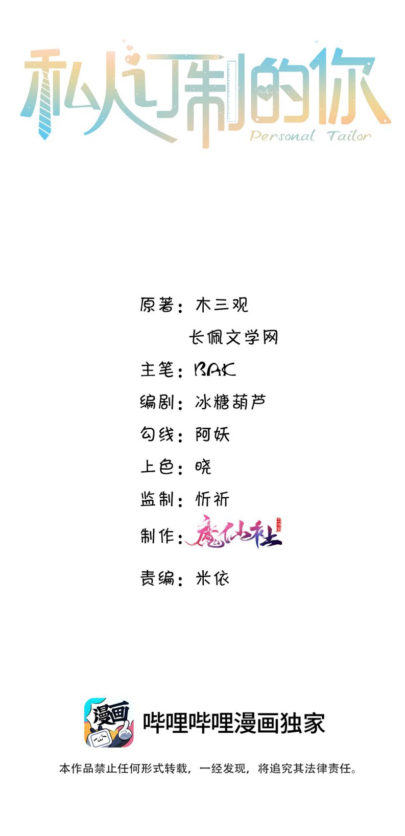 Tổng Tài Định Chế Tư Nhân: Chapter 13