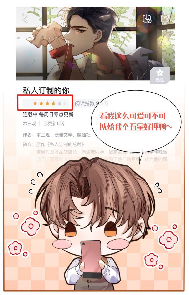 Tổng Tài Định Chế Tư Nhân: Chapter 13
