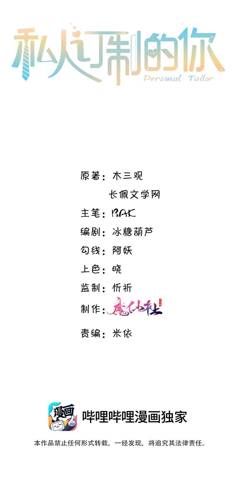 Tổng Tài Định Chế Tư Nhân: Chapter 14