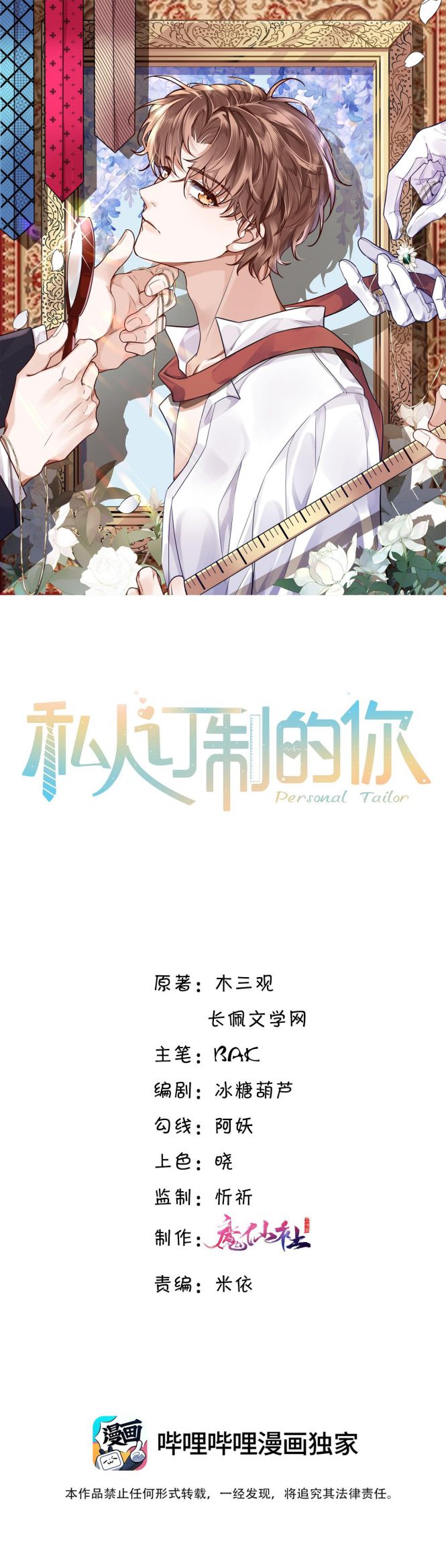 Tổng Tài Định Chế Tư Nhân: Chapter 15