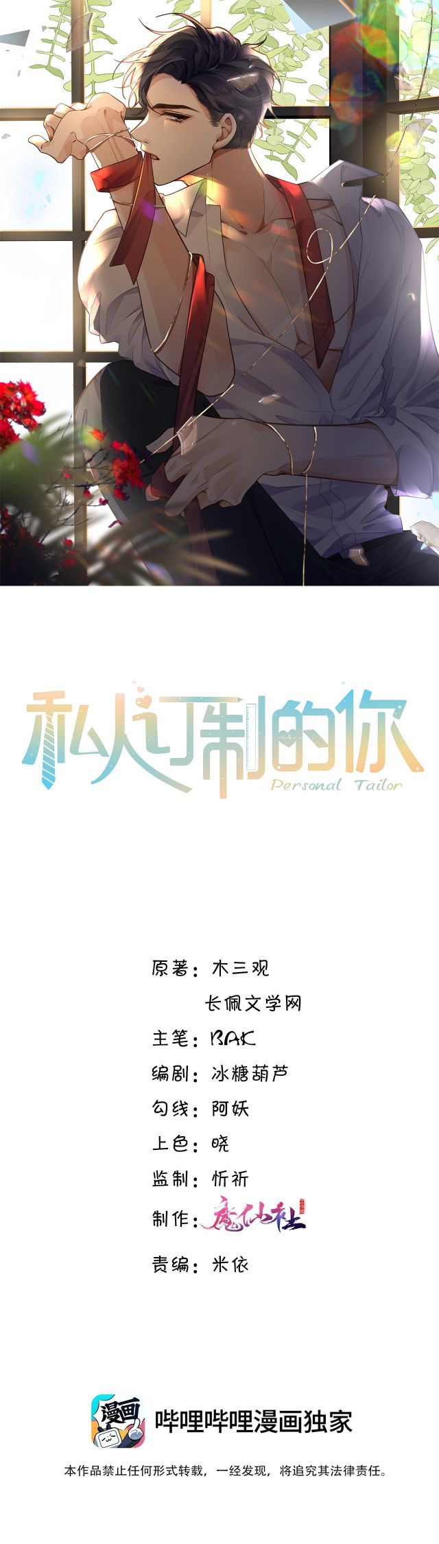 Tổng Tài Định Chế Tư Nhân: Chapter 2